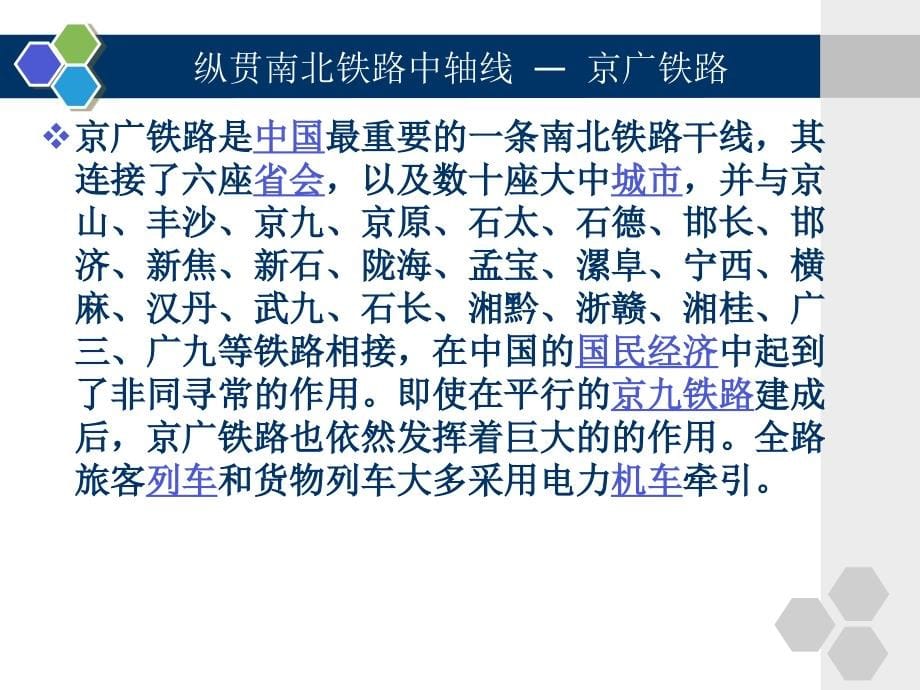 物流经济地理 第3版 教学课件 ppt 作者 杨丽红 第七章  交通运输业地理_第5页