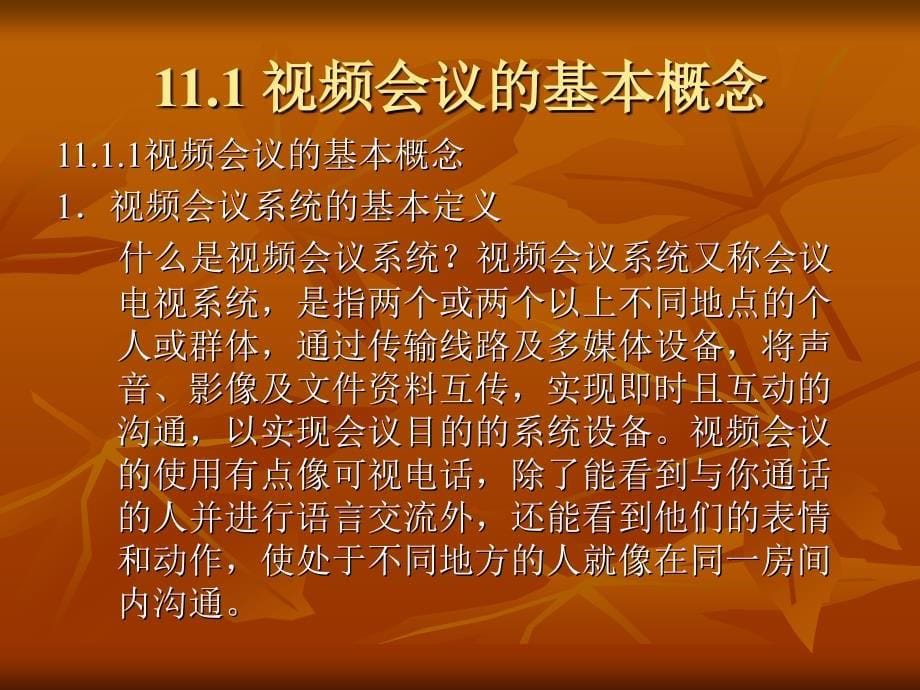 现代办公自动化 教学课件 ppt 作者 马永涛 第十一章_第5页