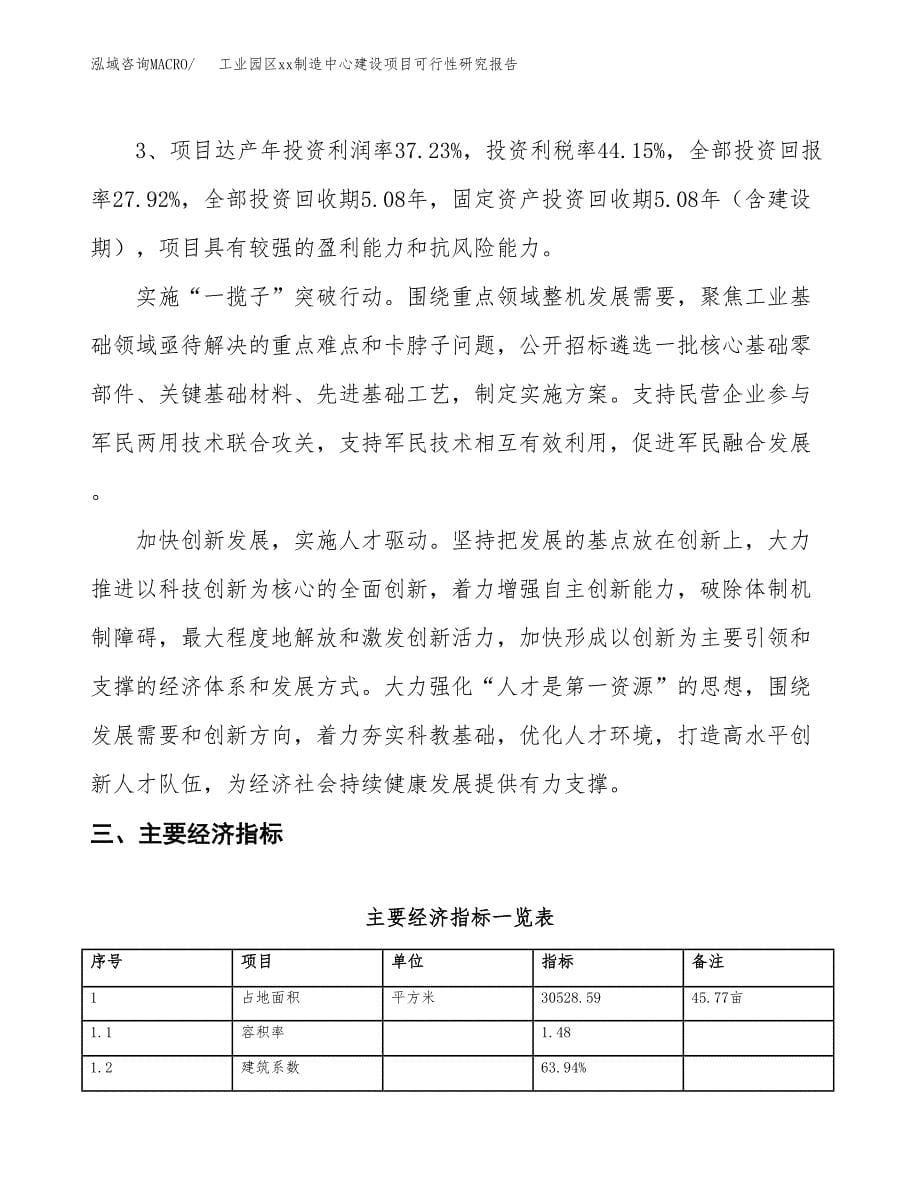 (投资10456.38万元，46亩）工业园区xx制造中心建设项目可行性研究报告_第5页