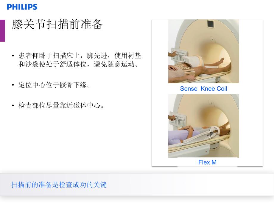 骨关节磁共振成像技术_第4页