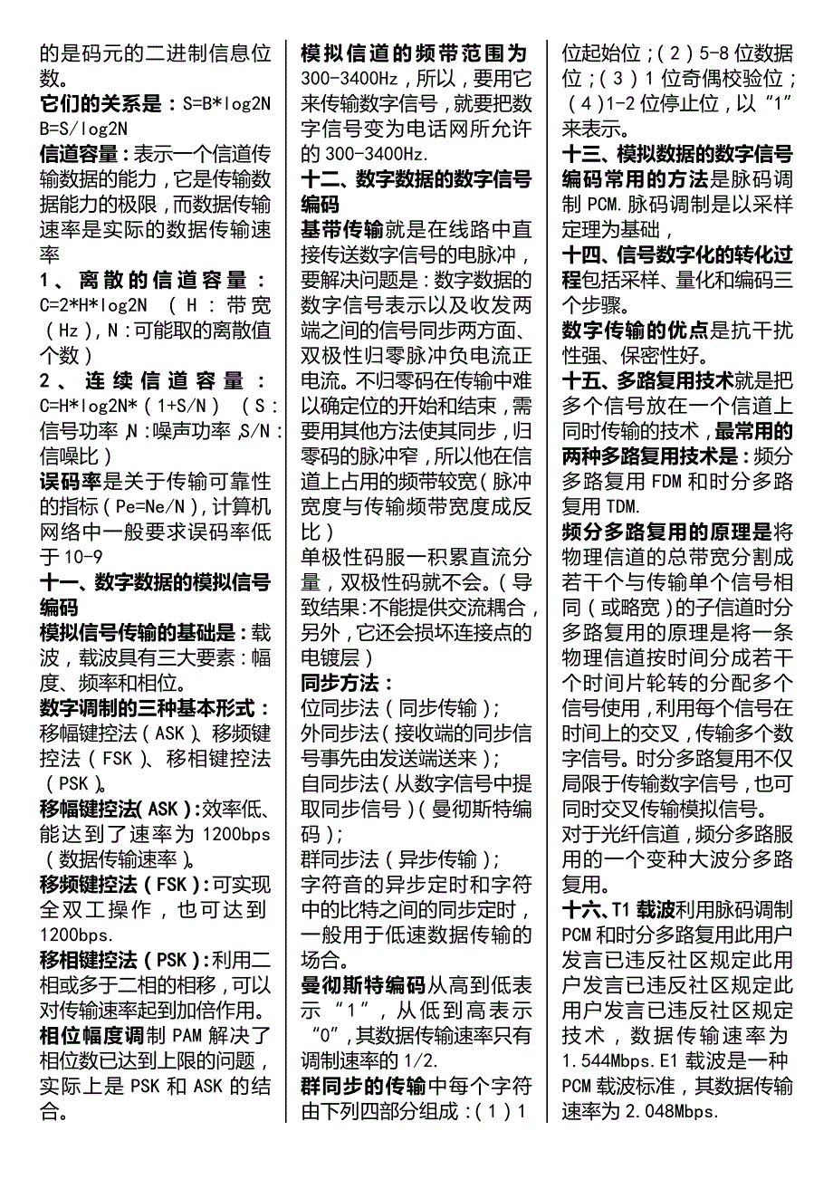 2016年10月自考02141计算机网络技术考前精简资料_第2页