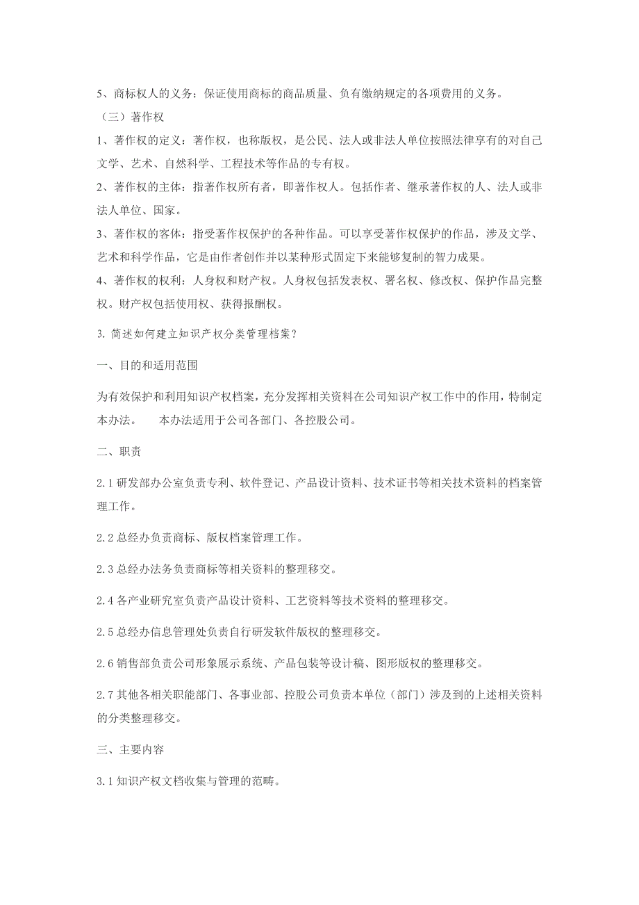 知识产权管理体系内审员培训考试-答案_第3页