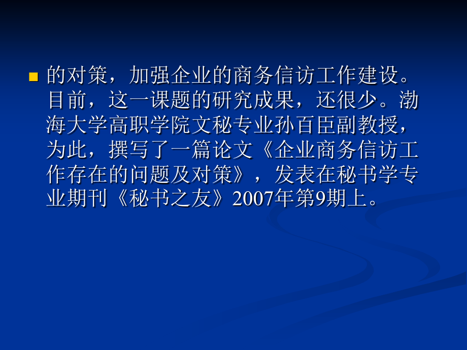 应用写作 教学课件 ppt 作者 孙百臣 孙百臣主编《应用写作》第十七章创作学术论文 演示文稿_第3页