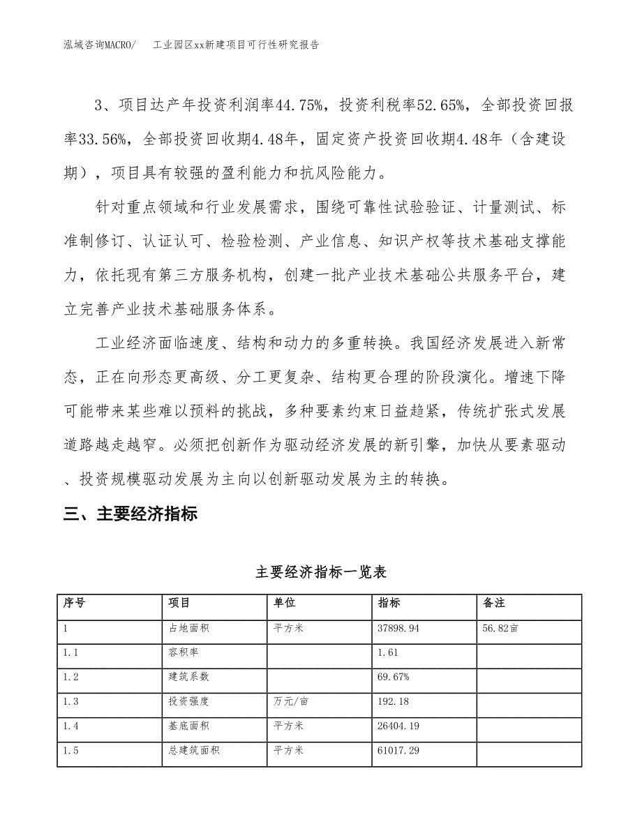 (投资15334.43万元，57亩）工业园区xx新建项目可行性研究报告_第5页