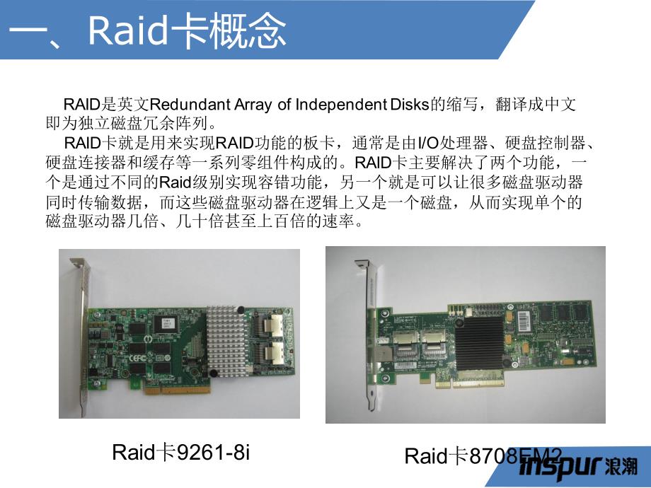 raid卡基础知识_第3页