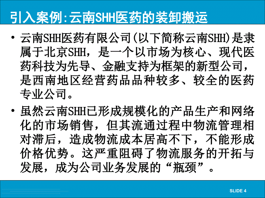 物流管理概论 教学课件 ppt 作者 李玉凤_ LM-6_第4页