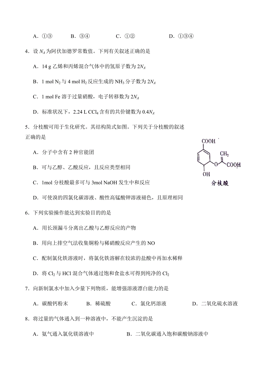 福建省2018届高三上学期第二次月考化学试卷 含答案_第2页