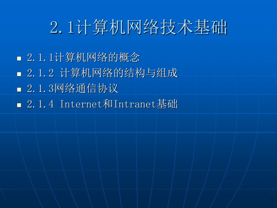 物流电子商务 教学课件 ppt 作者 陈嘻 杨军 主编 第二章_第2页