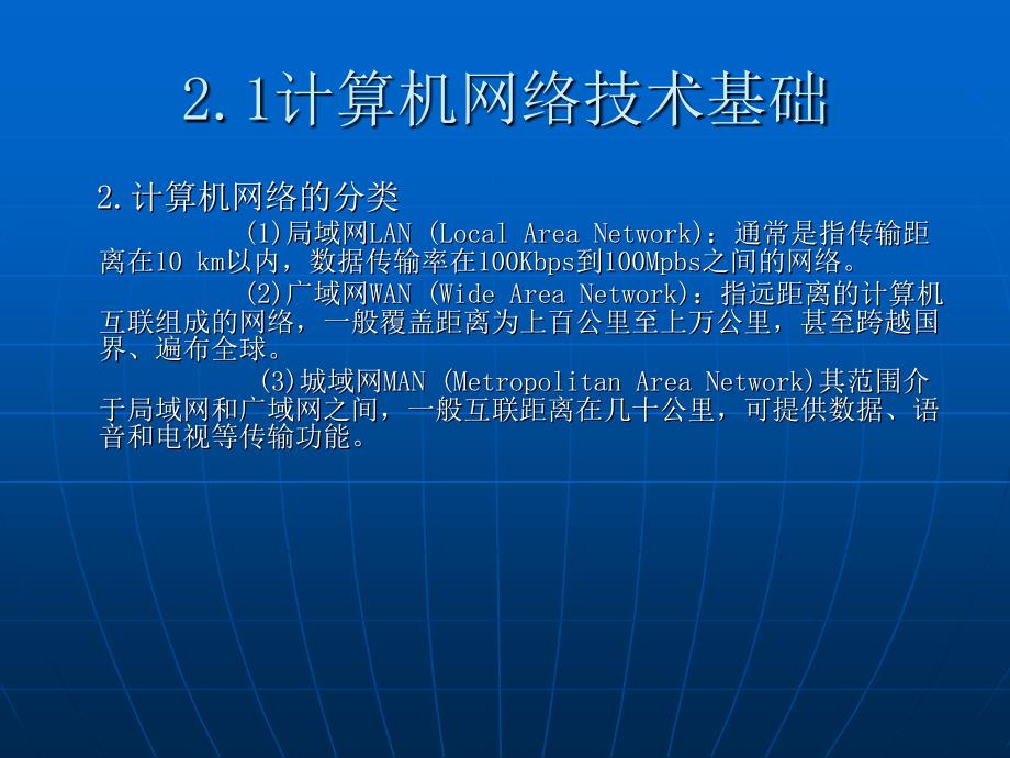 物流电子商务 教学课件 ppt 作者 陈嘻 杨军 主编 第二章_第4页