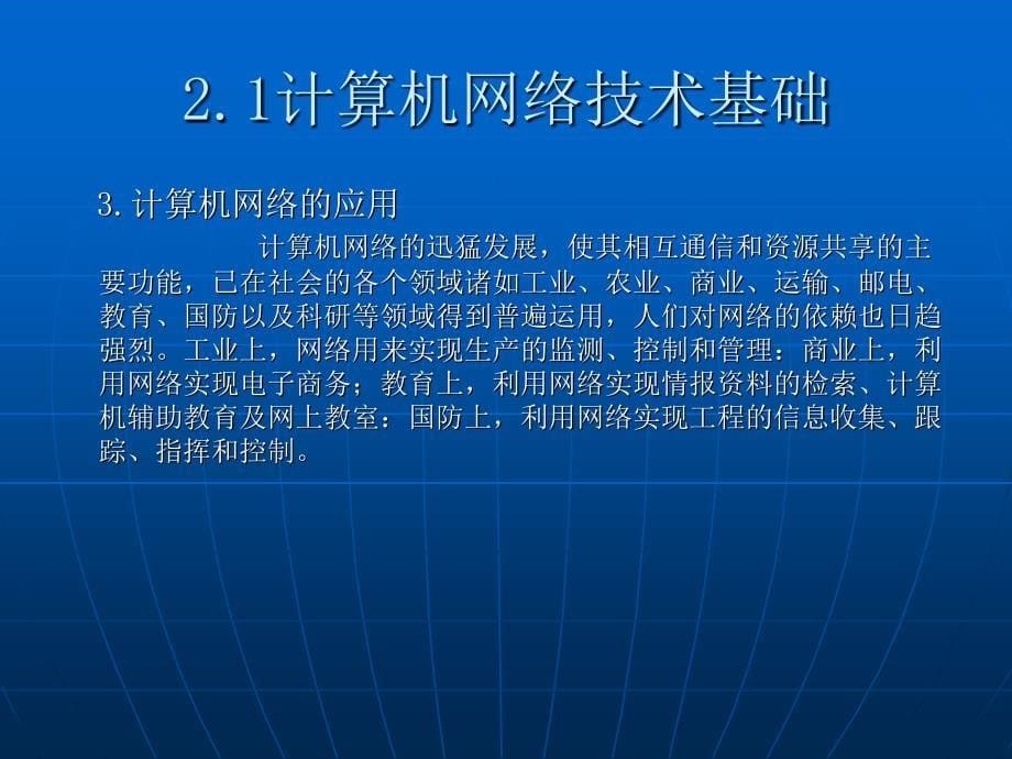 物流电子商务 教学课件 ppt 作者 陈嘻 杨军 主编 第二章_第5页