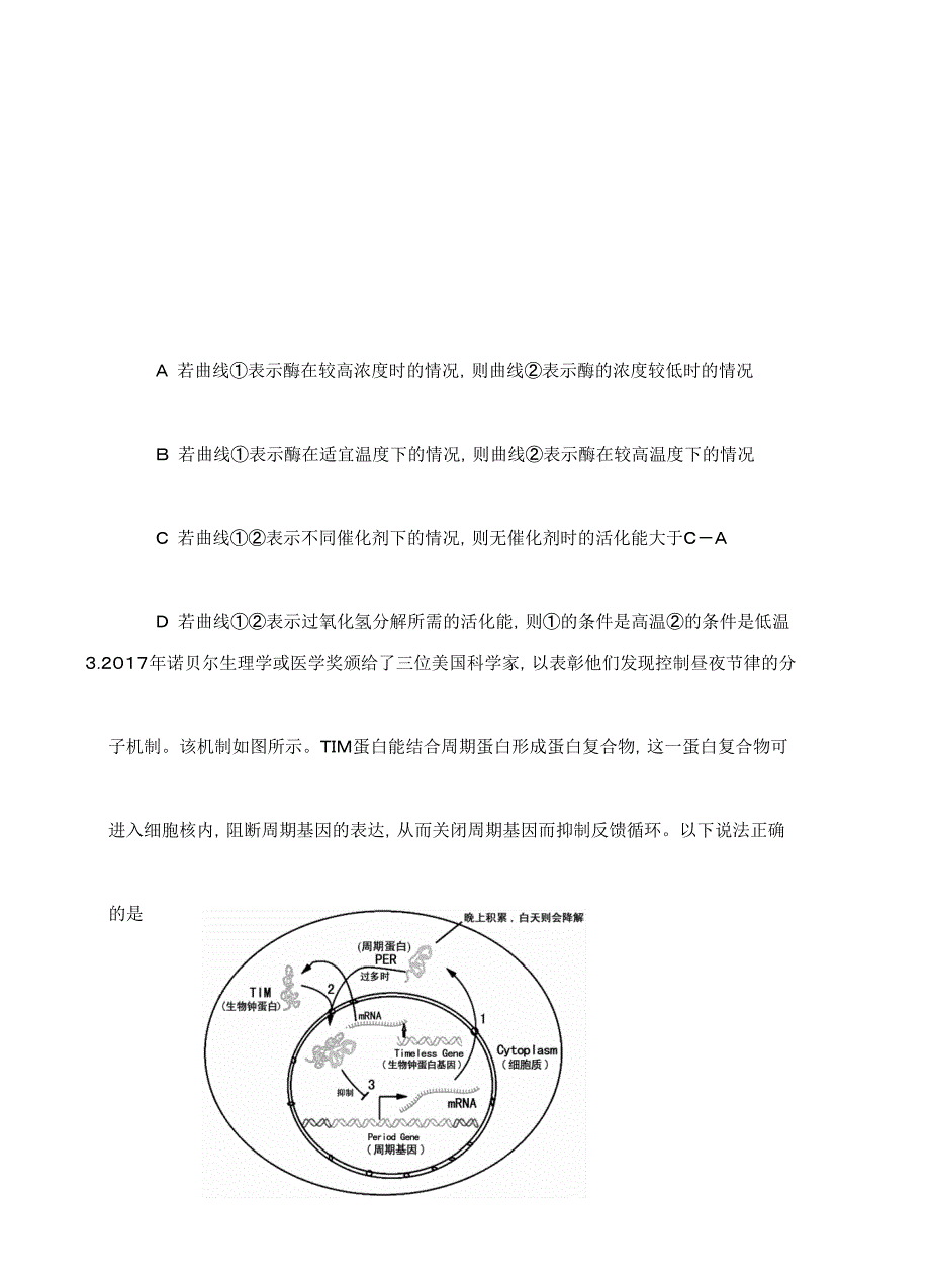 安徽省蚌埠市2018届高三第三次教学质量检查考试理综试卷 含答案_第2页