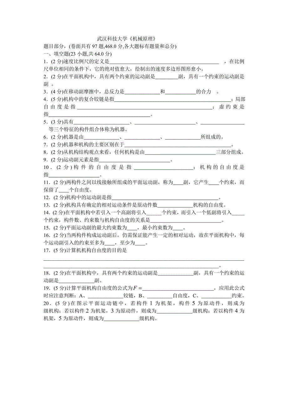 机械原理试卷(手动组卷).1_第1页