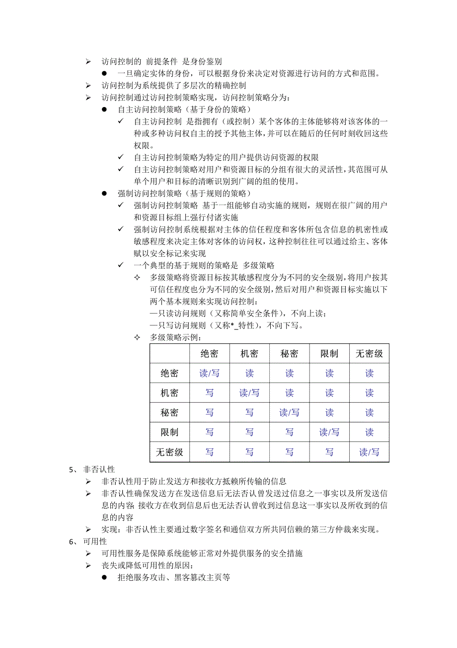 计算机网络安全知识要点_第3页