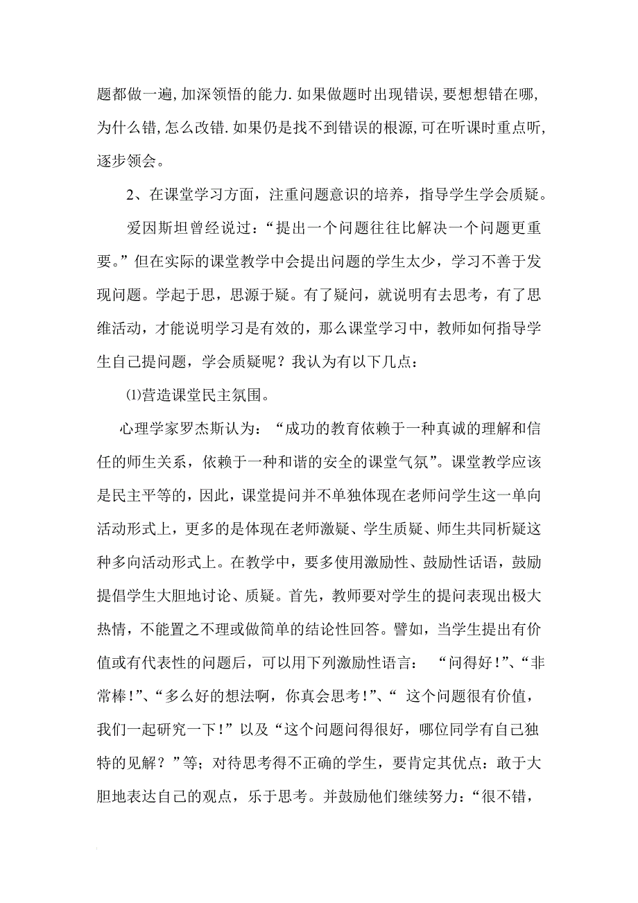 浅谈农村初中数学课堂教学中学生自主学习能力的培养.doc_第4页