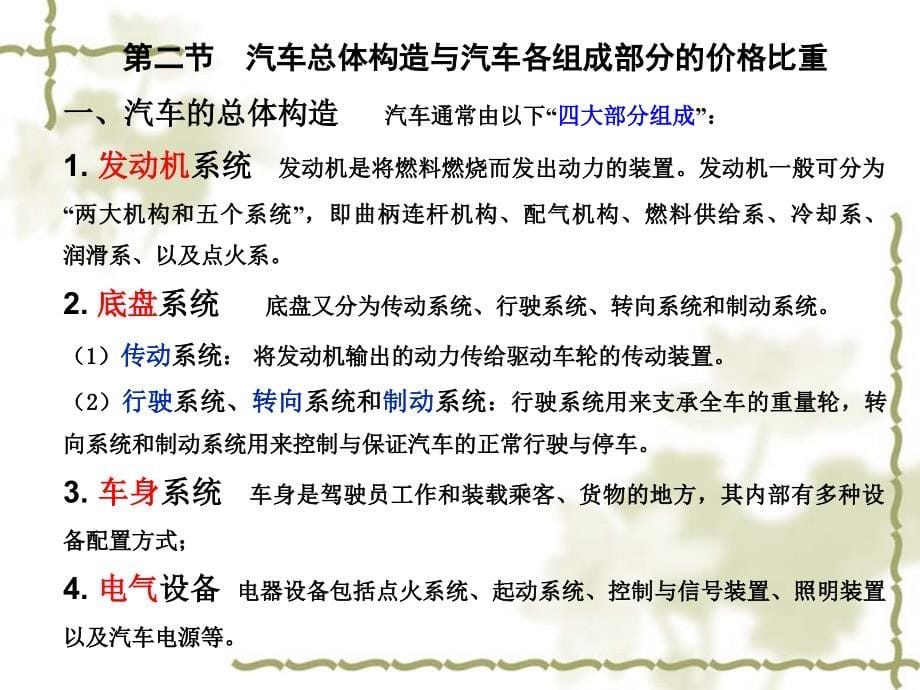 汽车评估与鉴定 教学课件 ppt 作者 黄费智汽车评估与鉴定第二章 汽车评估与鉴定第二章_第5页