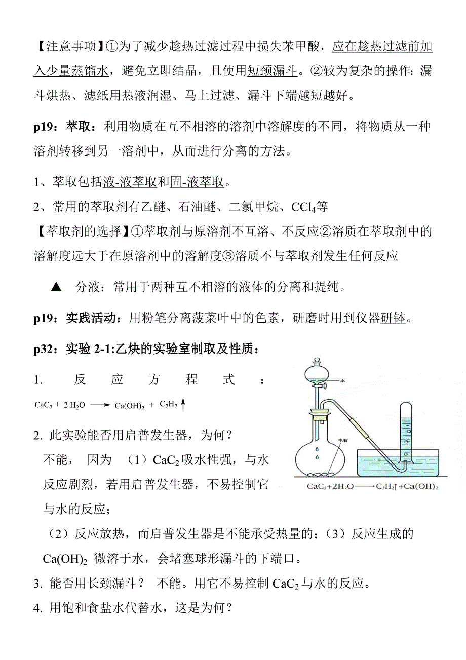 化学选修5全部实验整理_第2页