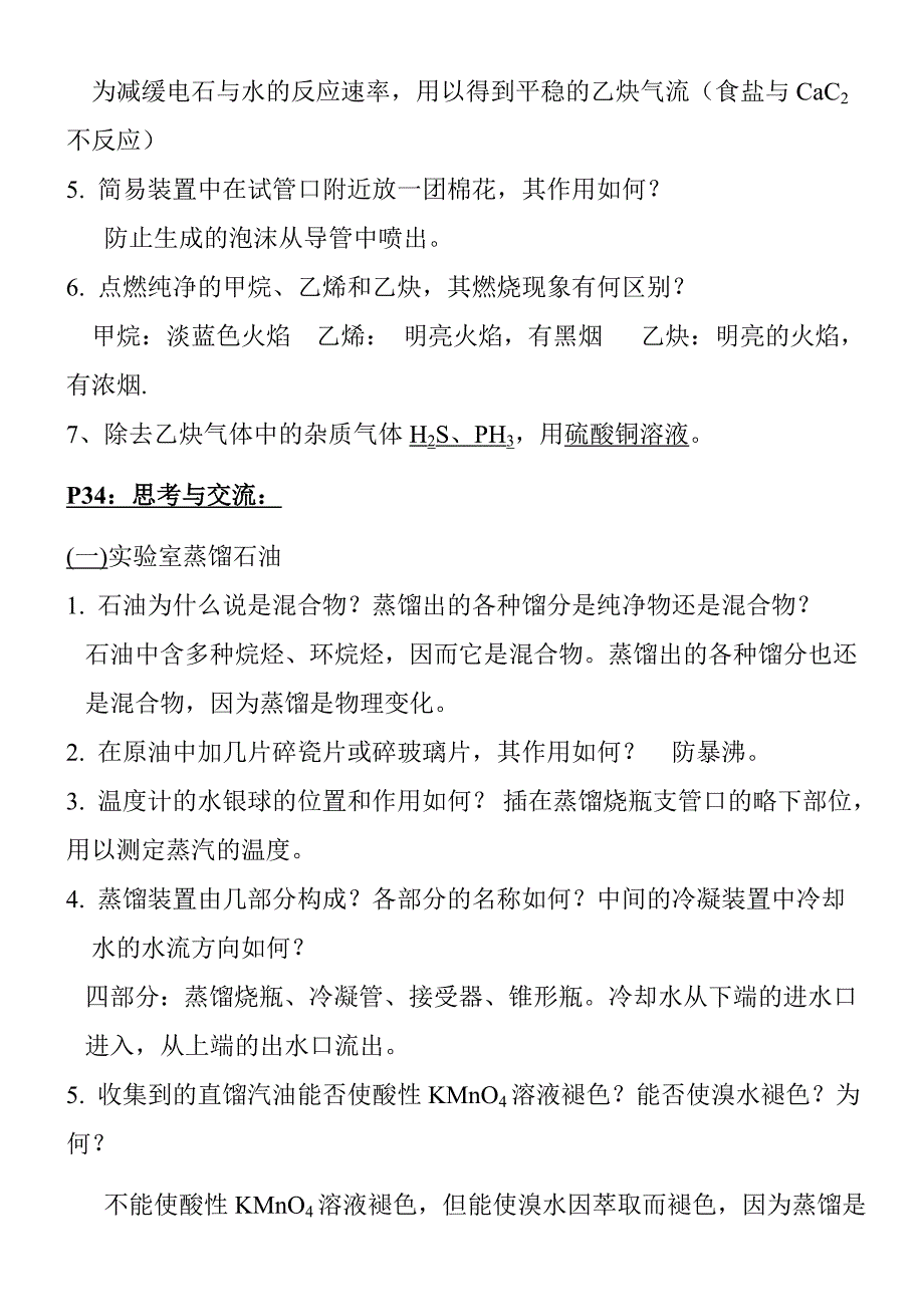 化学选修5全部实验整理_第3页