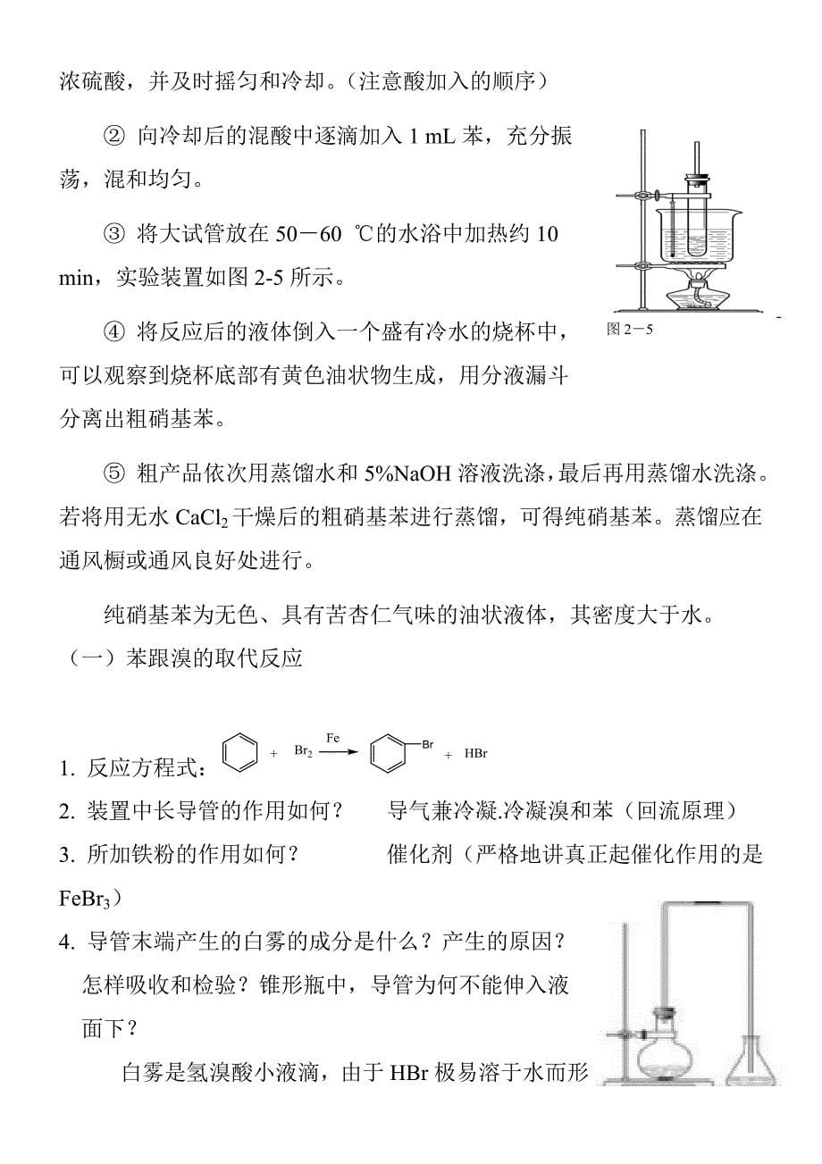 化学选修5全部实验整理_第5页