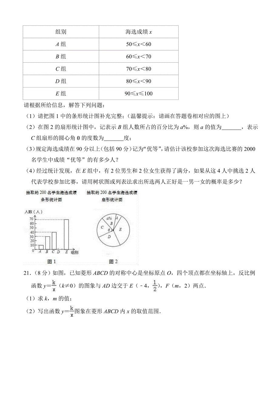 2018年5月山东省泰安市岱岳区中考数学模拟试卷 含答案_第5页