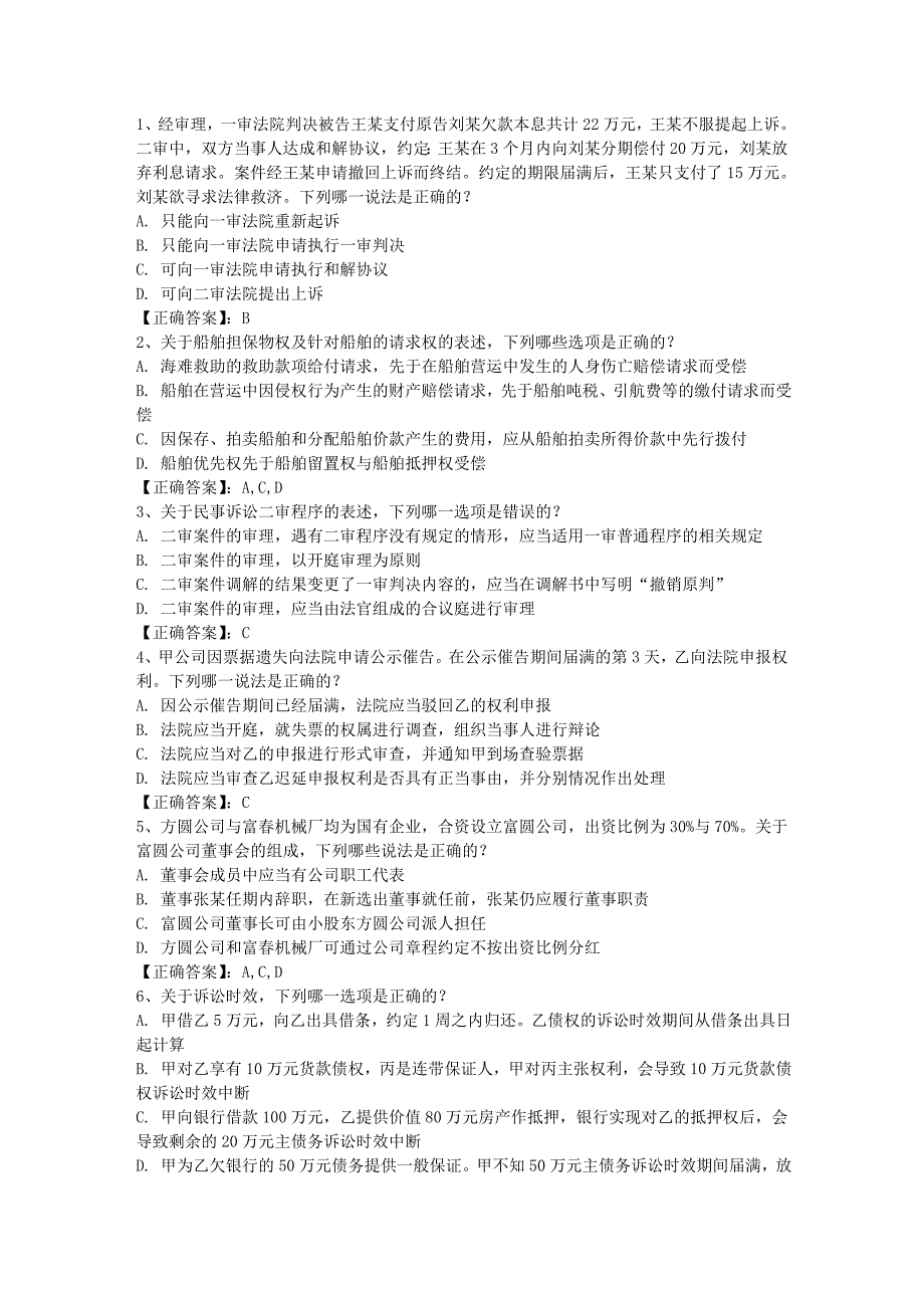 2015年司法考试刑法高频考点：非法经营罪带答案和解析_第1页