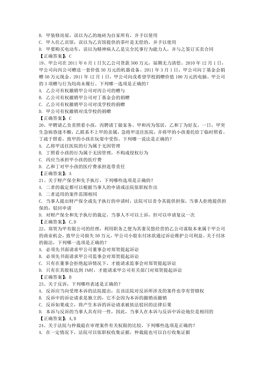 2015年司法考试刑法高频考点：非法经营罪带答案和解析_第4页