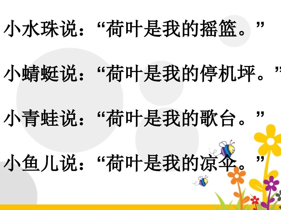 人教版一年级下册《荷叶圆圆》_第3页