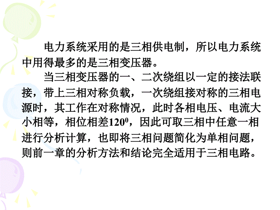 电机学 教学课件 ppt 作者 赵莉华 曾成碧 ch4_第2页