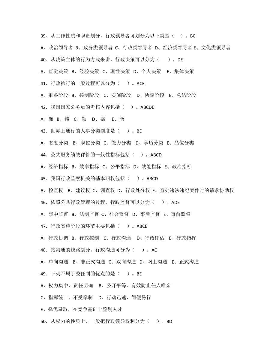 行政管理学多项选择题_第5页