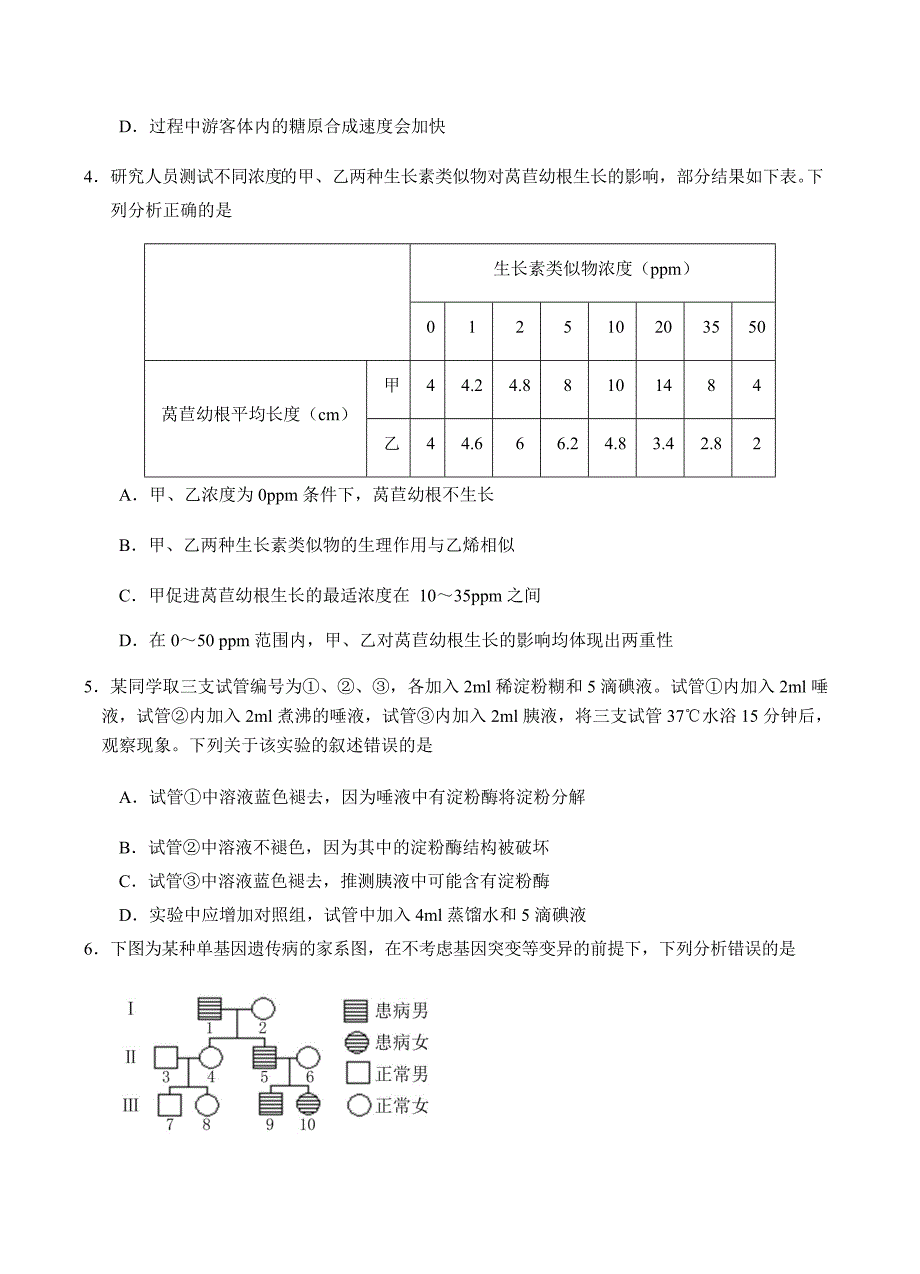 广东省广州市2018届高三综合测试（二）理综试卷 含答案_第2页