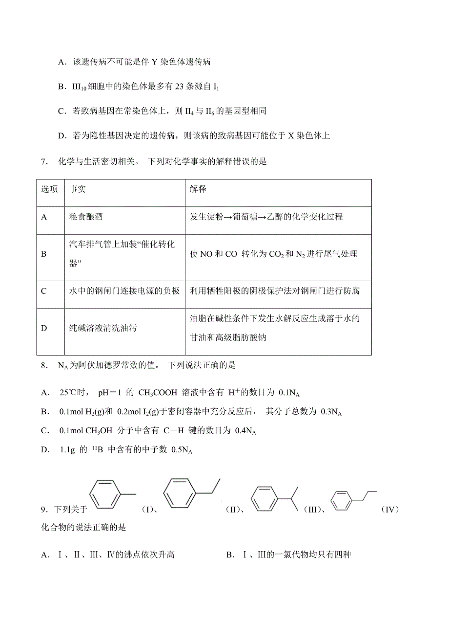 广东省广州市2018届高三综合测试（二）理综试卷 含答案_第3页