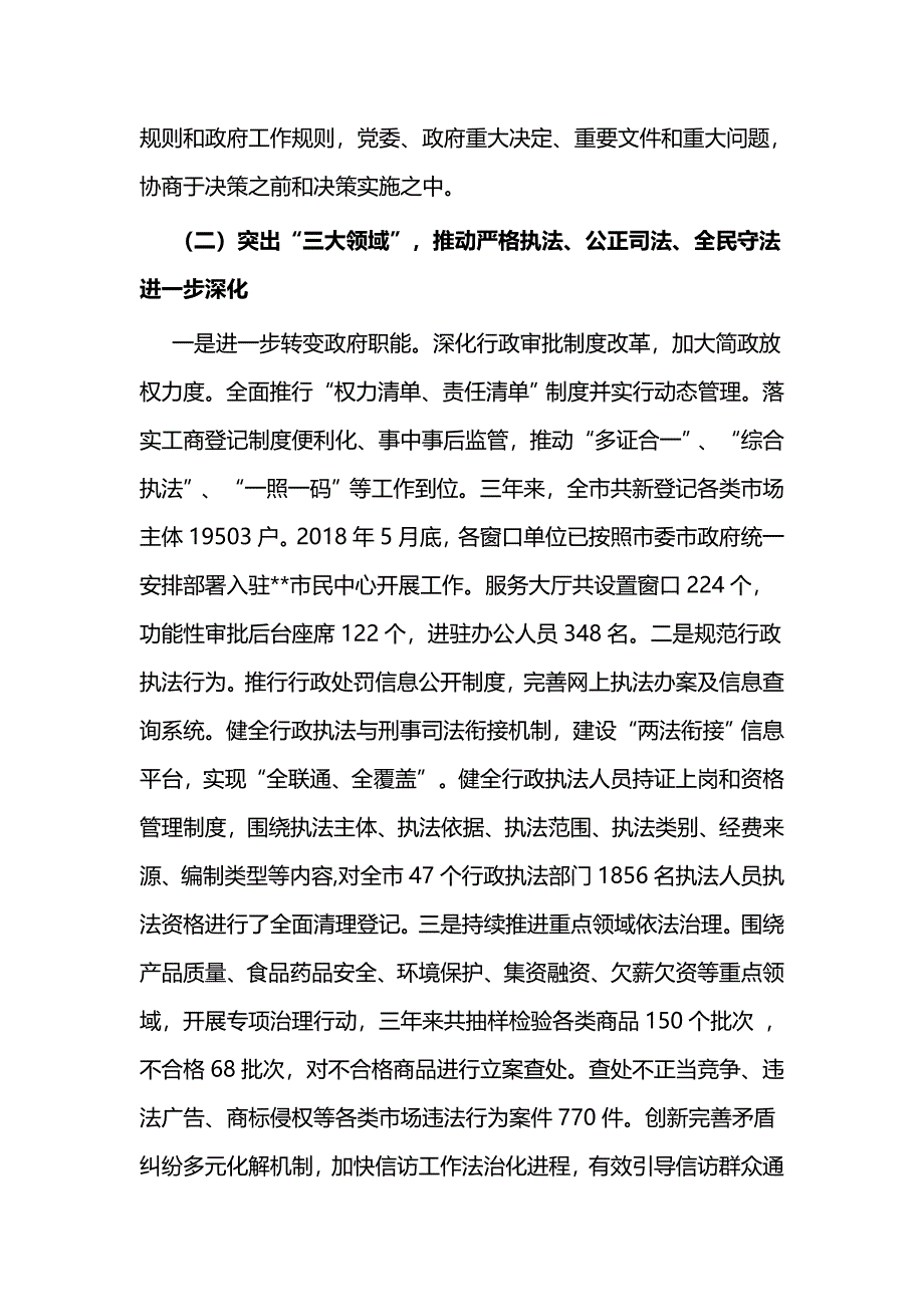 关于法治建设三年行动计划实施情况的调研报告与2018年度法治建设工作总结和2019年度工作计划的报告_第3页