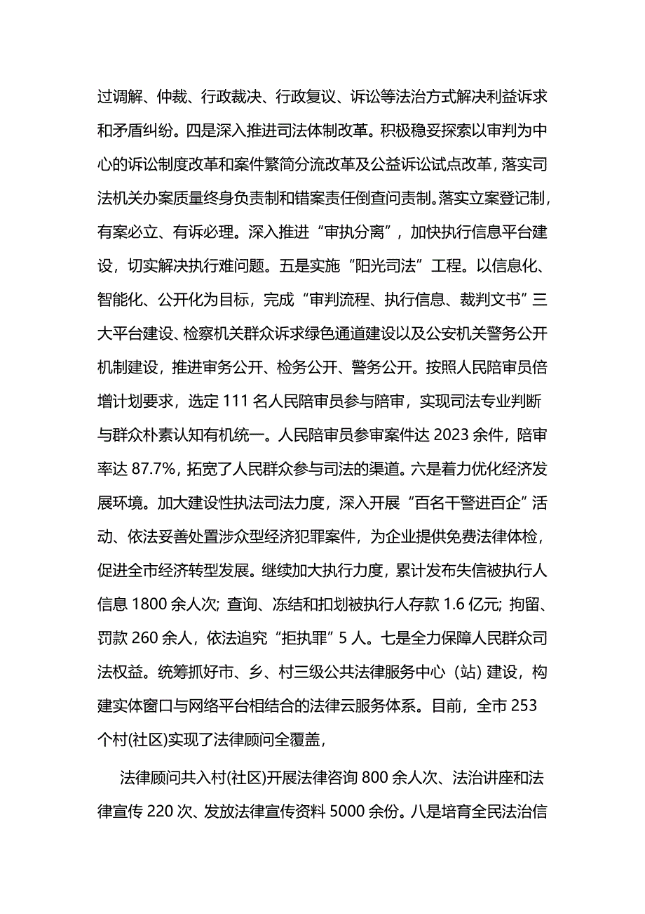 关于法治建设三年行动计划实施情况的调研报告与2018年度法治建设工作总结和2019年度工作计划的报告_第4页