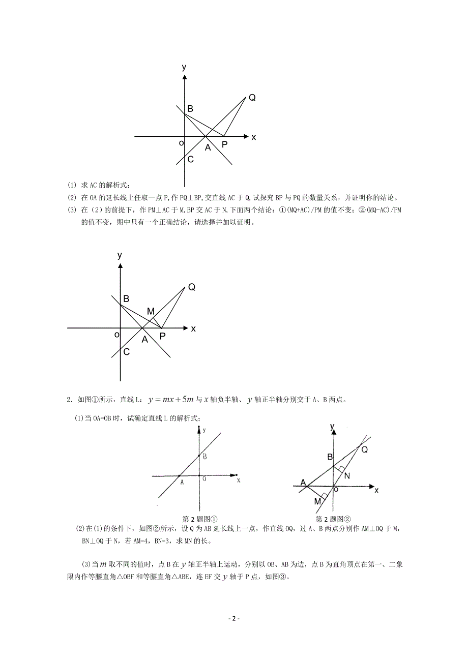 一次函数与几何图形综合专题_第2页