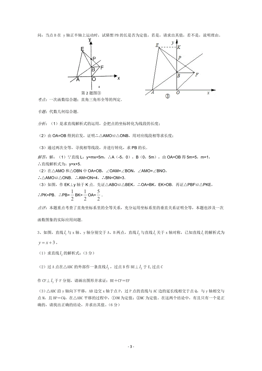 一次函数与几何图形综合专题_第3页