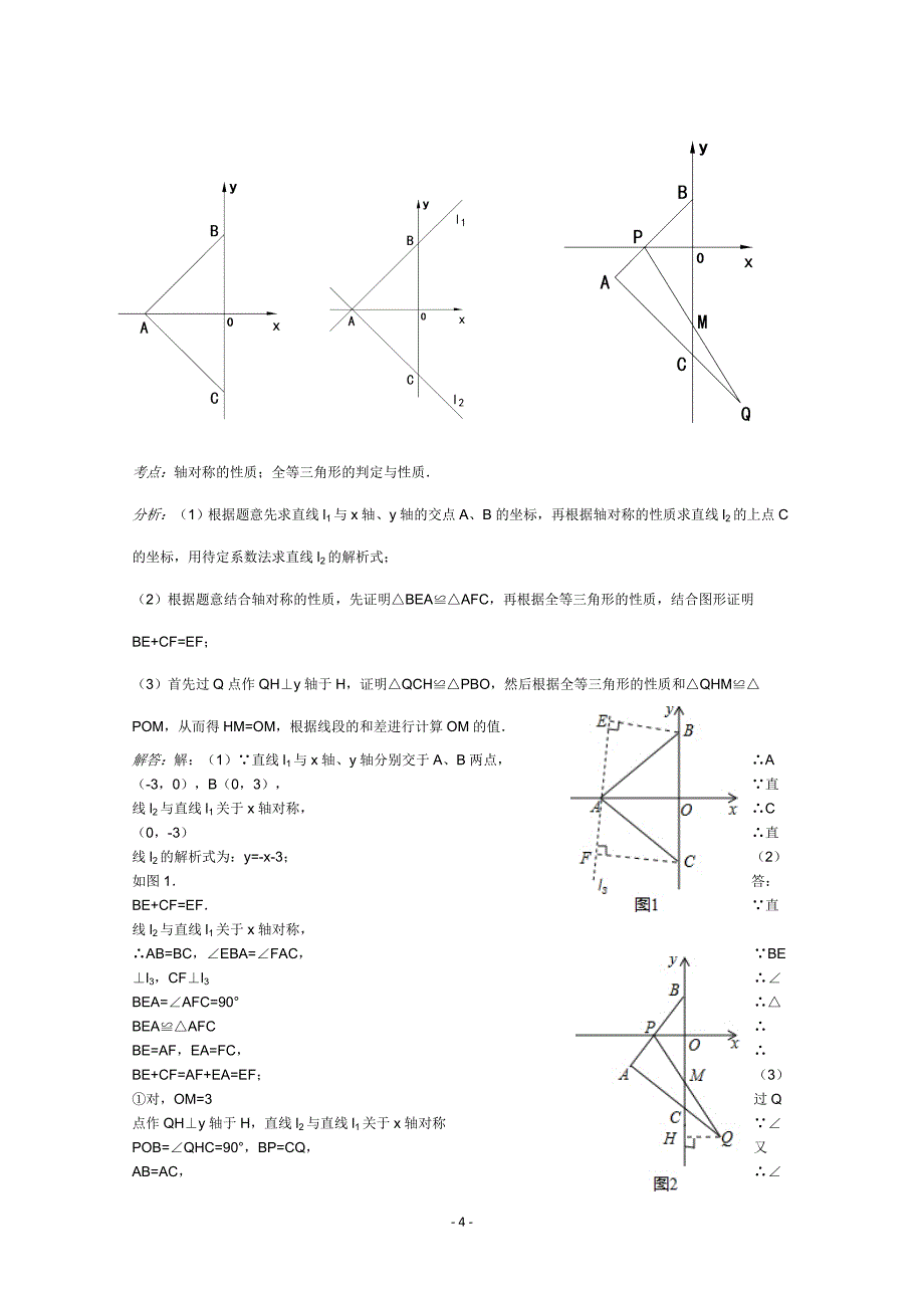 一次函数与几何图形综合专题_第4页