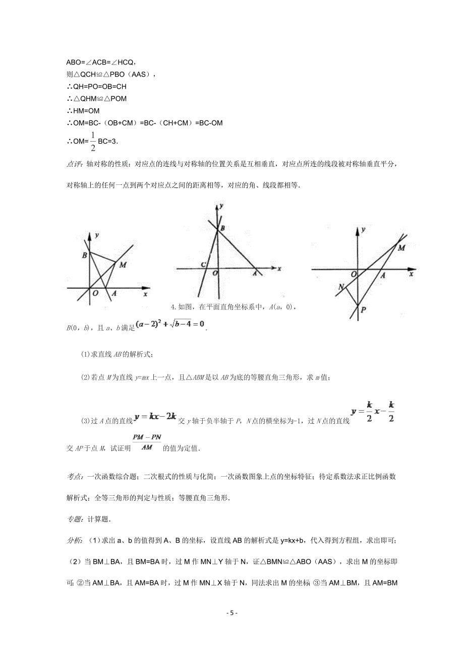 一次函数与几何图形综合专题_第5页