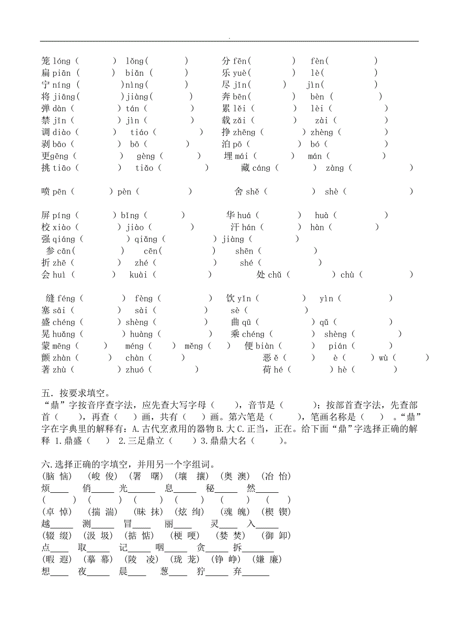 六年级~语文基础知识作业题_第3页