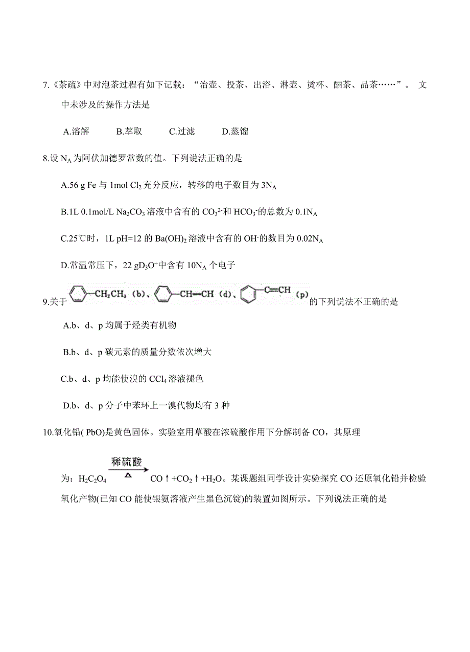 河南省洛阳市2018届高三下学期尖子生第二次联考理综试卷 含答案_第3页