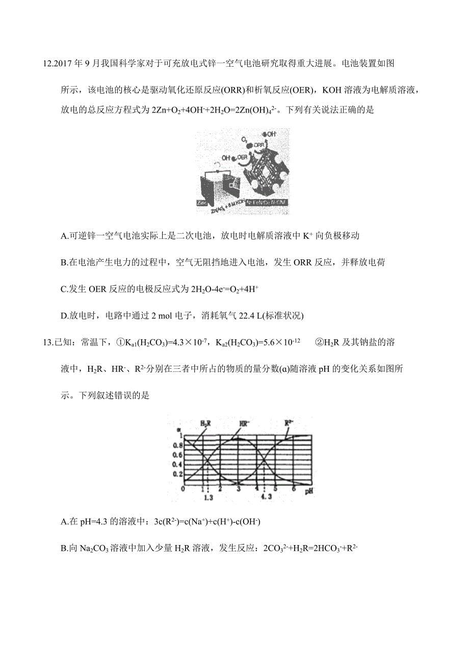 河南省洛阳市2018届高三下学期尖子生第二次联考理综试卷 含答案_第5页