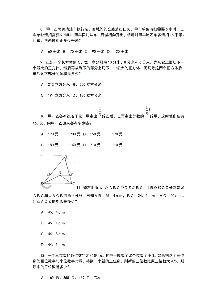 四川省成都市市属事业单位二〇一二年公开招考档_第2页