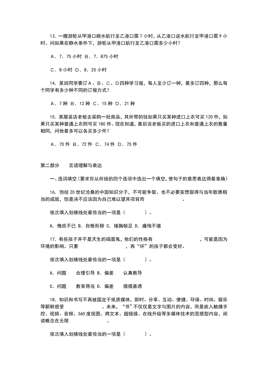 四川省成都市市属事业单位二〇一二年公开招考档_第3页