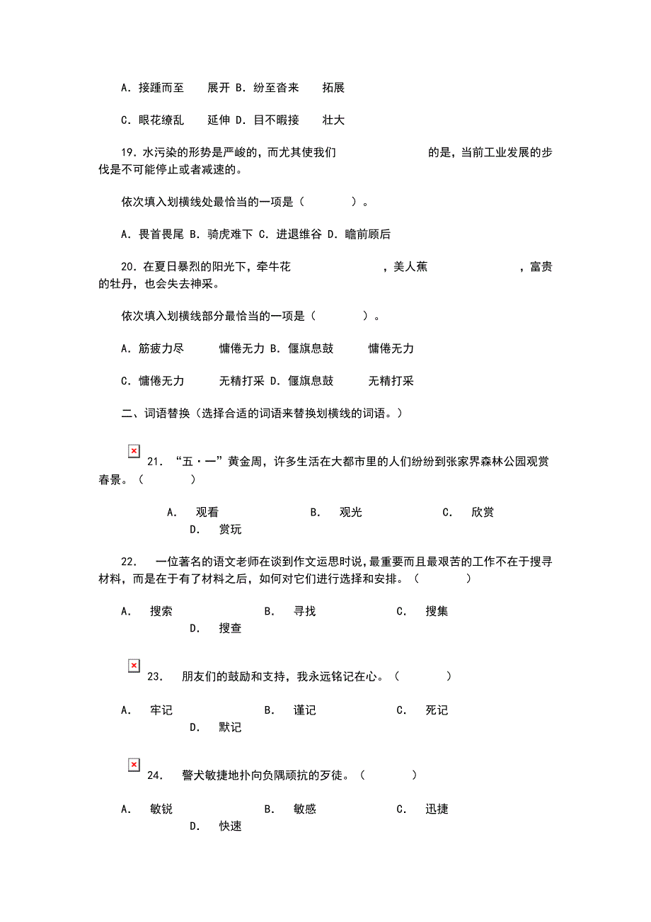 四川省成都市市属事业单位二〇一二年公开招考档_第4页