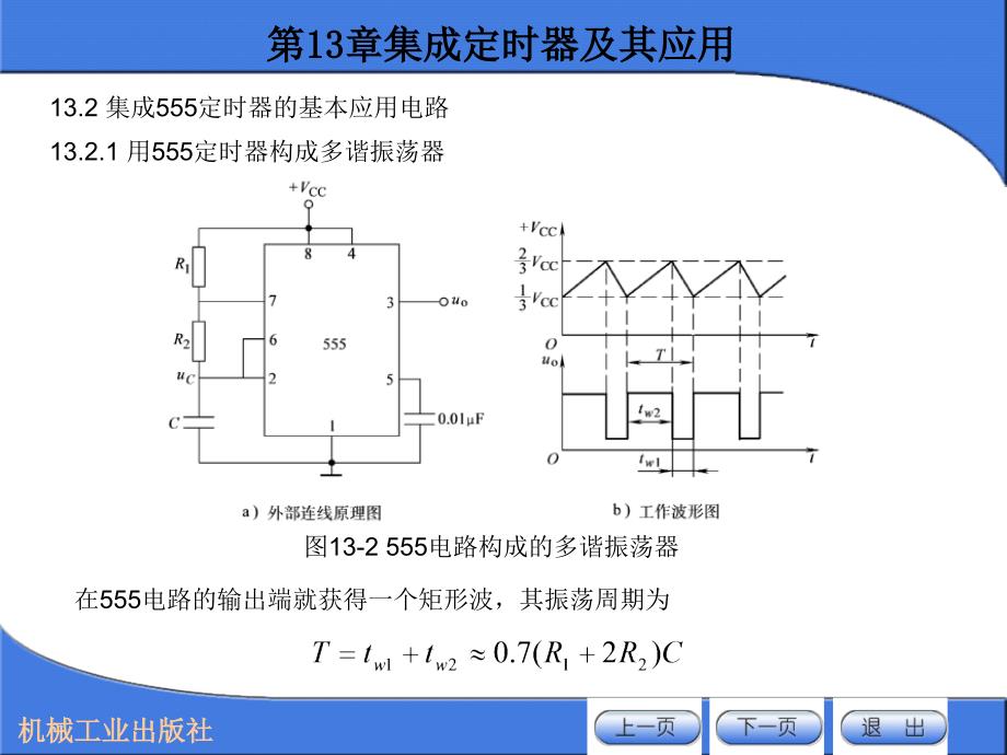 电子技术基础 教学课件 ppt 作者 吕强 第十三章教案_第4页