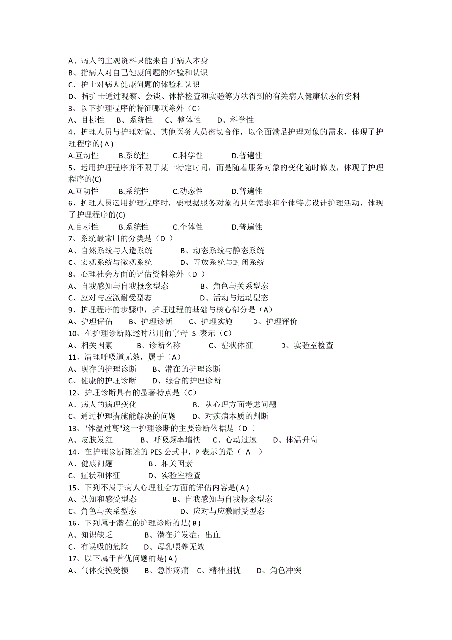 自学考试 护理学导论试题(第七章)_第2页