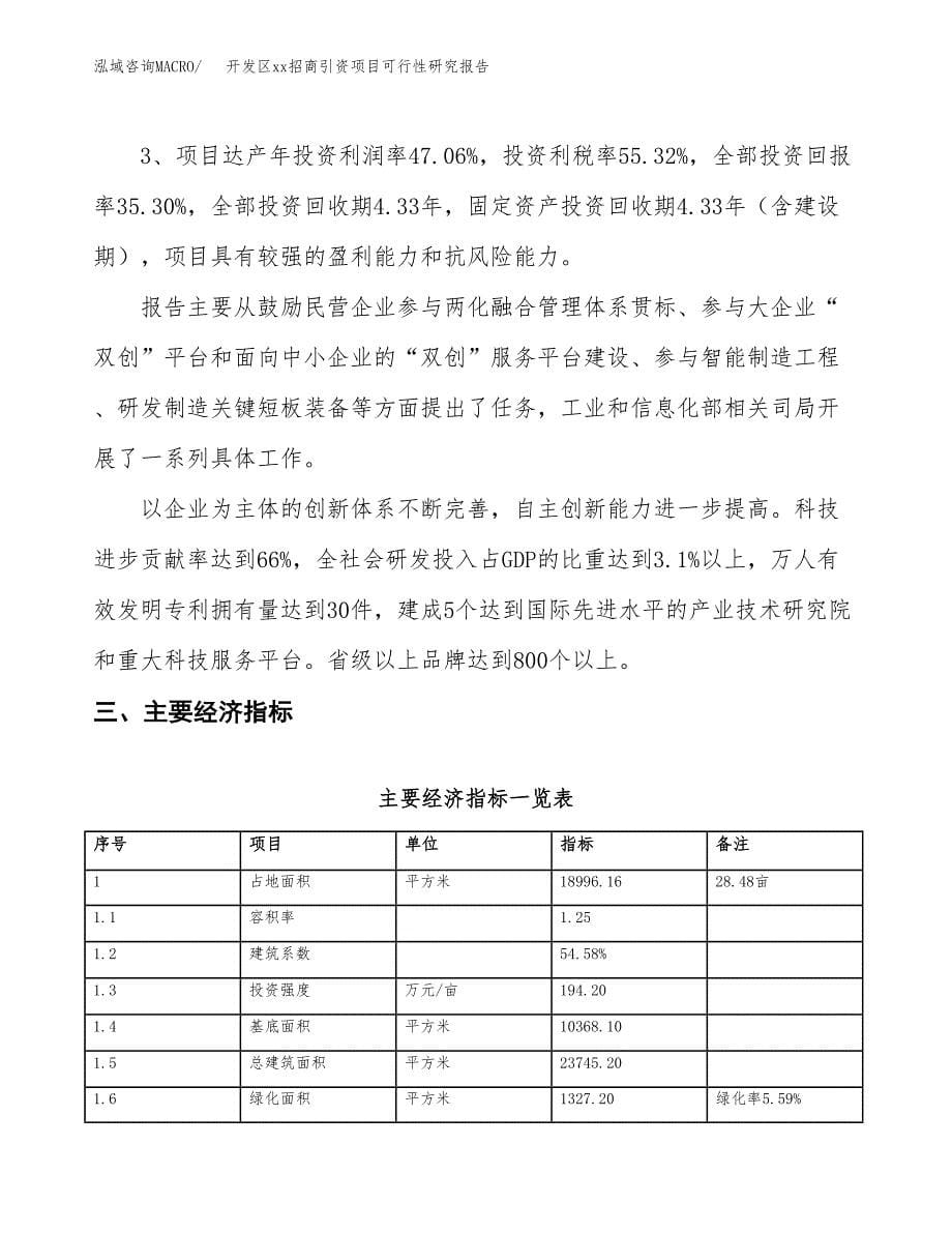 (投资7715.42万元，28亩）开发区xxx招商引资项目可行性研究报告_第5页