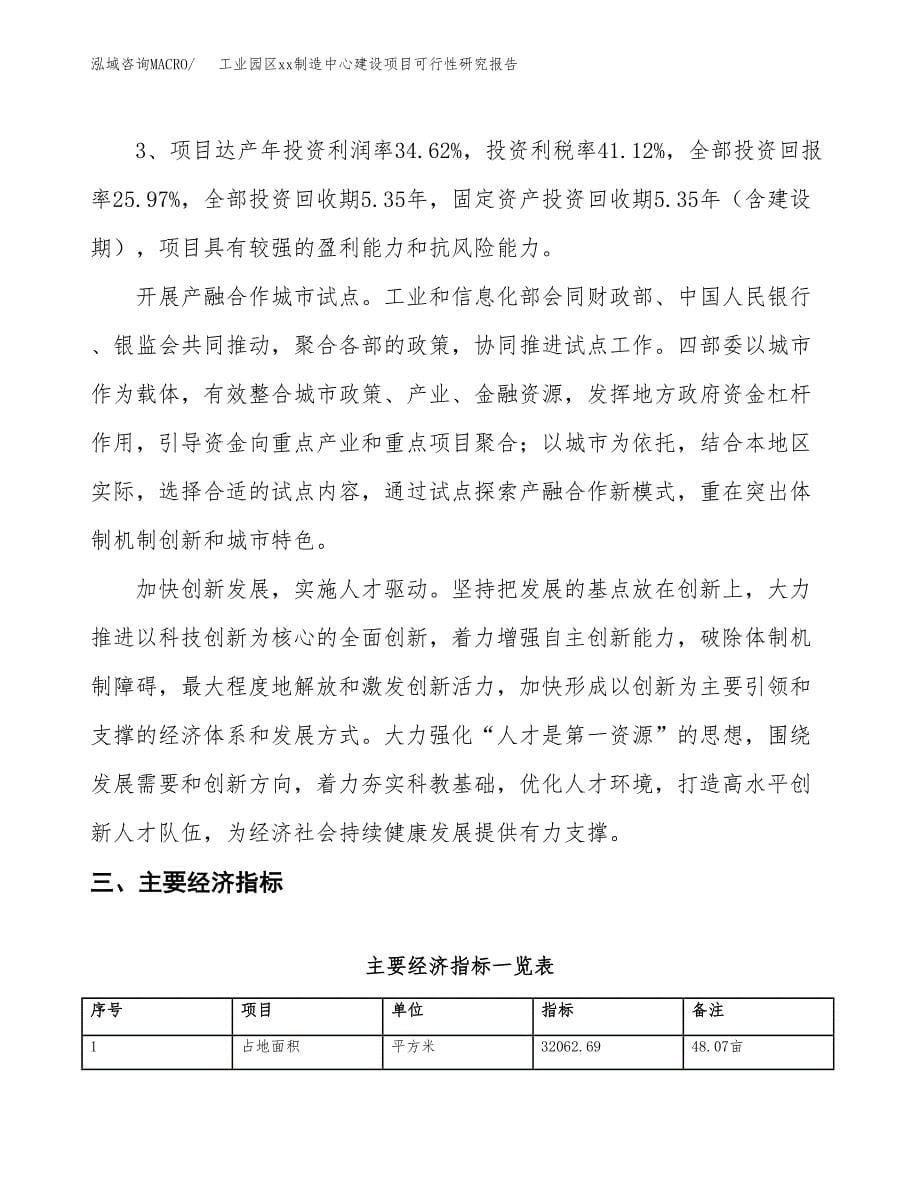 (投资11109.35万元，48亩）工业园区xxx制造中心建设项目可行性研究报告_第5页