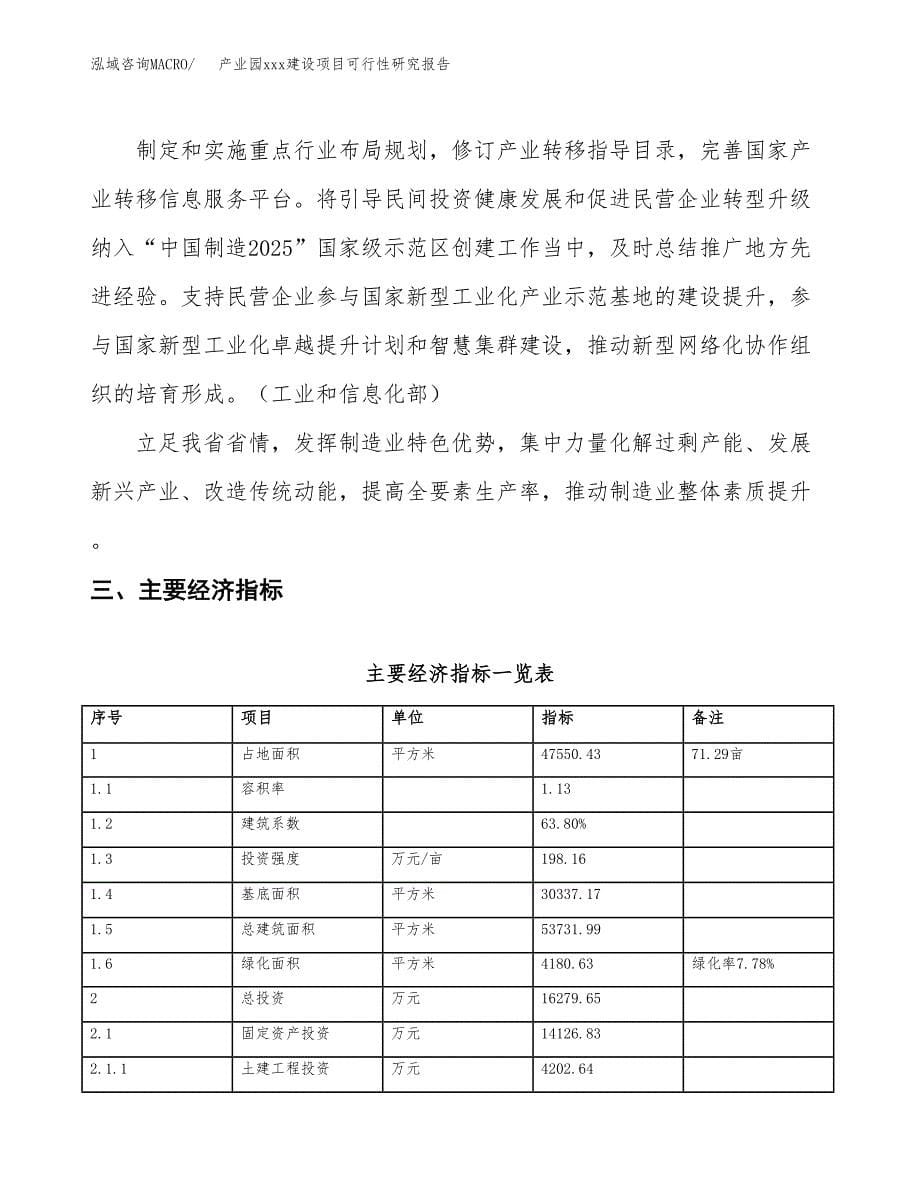 (投资16279.65万元，71亩）产业园xx建设项目可行性研究报告_第5页