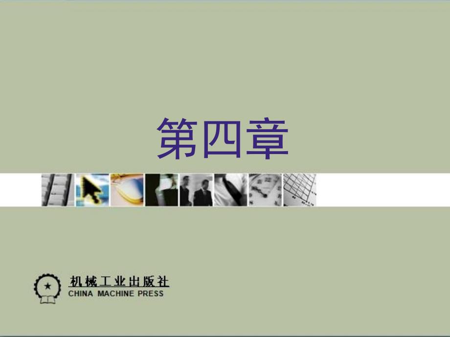 电工仪表与测量第2版 教学课件 ppt 作者 刘晨号 第四章_第1页