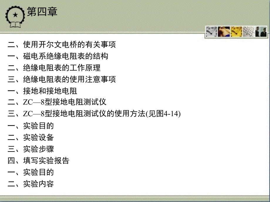 电工仪表与测量第2版 教学课件 ppt 作者 刘晨号 第四章_第3页