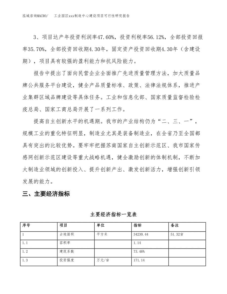 (投资11674.24万元，51亩）工业园区xx制造中心建设项目可行性研究报告_第5页